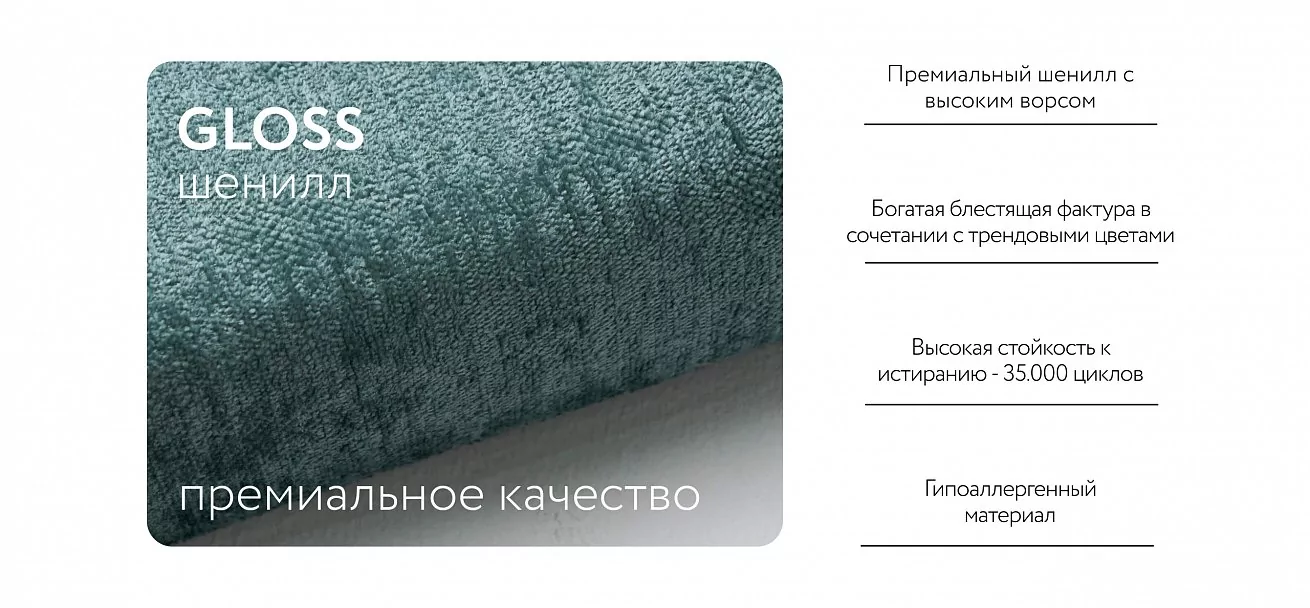П-образный диван-кровать Босс Модуль правый, мягкие подлокотники, шенилл Глосс минт