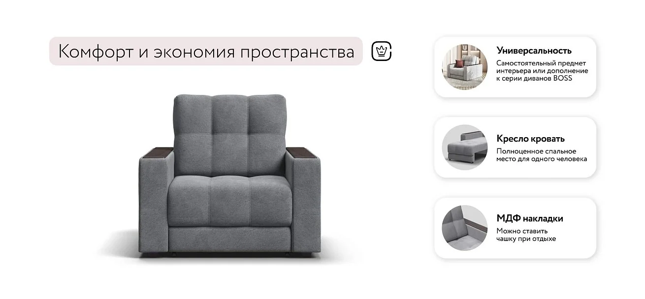 Босс кресло-кровать Велюр Реал серый