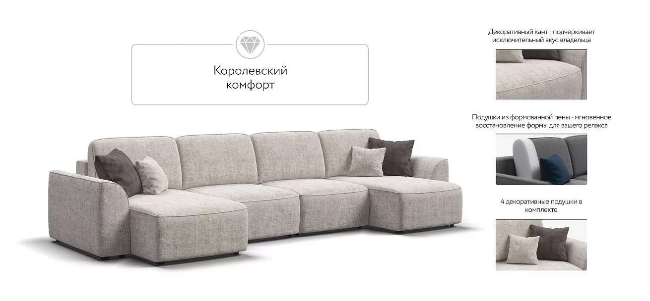 П-образный диван Кинг Модуль  Шенилл Смарт кварц