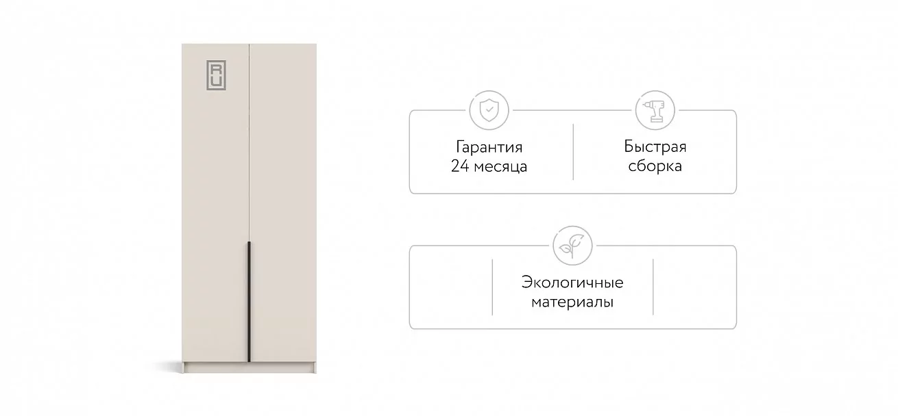 Рим 90 шкаф распашной 2Д+ящики 01 Кашемир