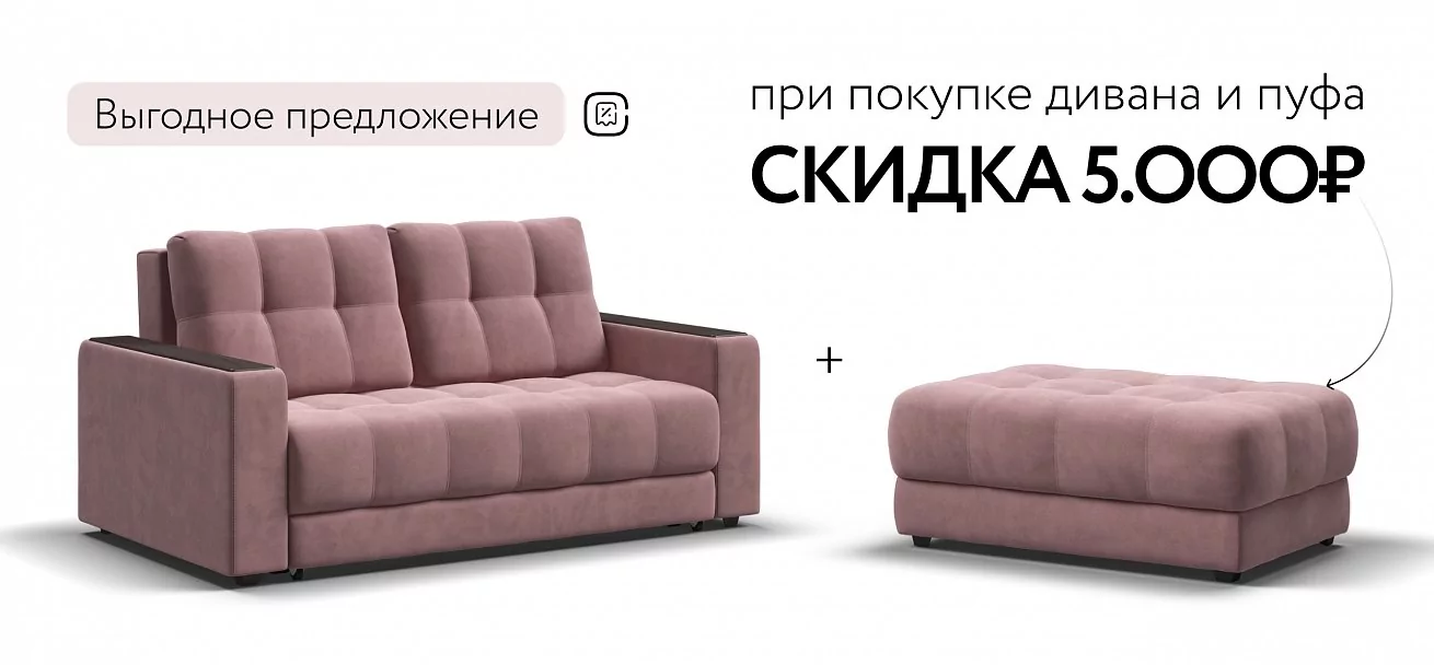 Диван Босс двухместный Велюр Монолит розовый