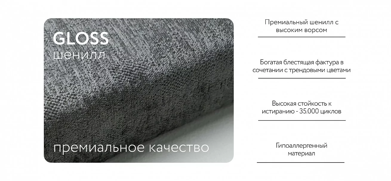 П-образный диван-кровать Босс Модуль правый, полка справа, шенилл Глосс карбон