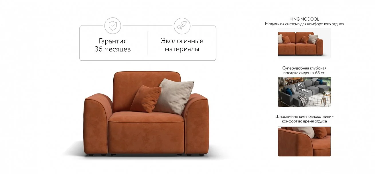 Кресло Кинг Модуль Велюр Алькантара оранж