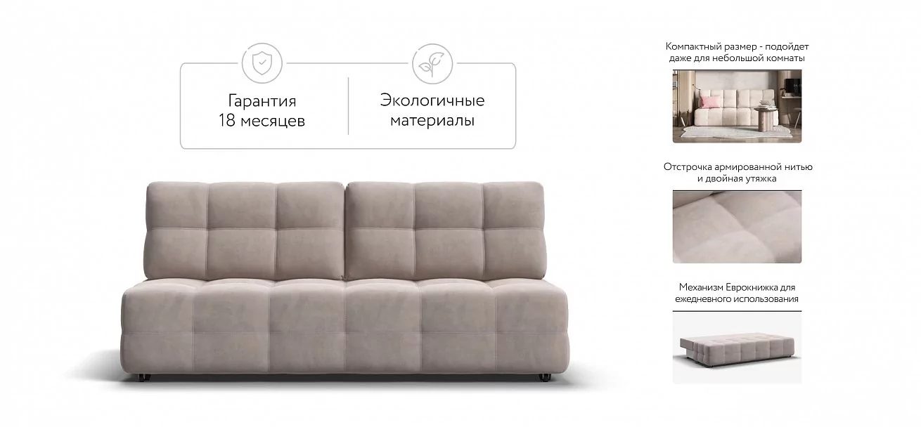 Диван Денди Мини Велюр Монолит латте
