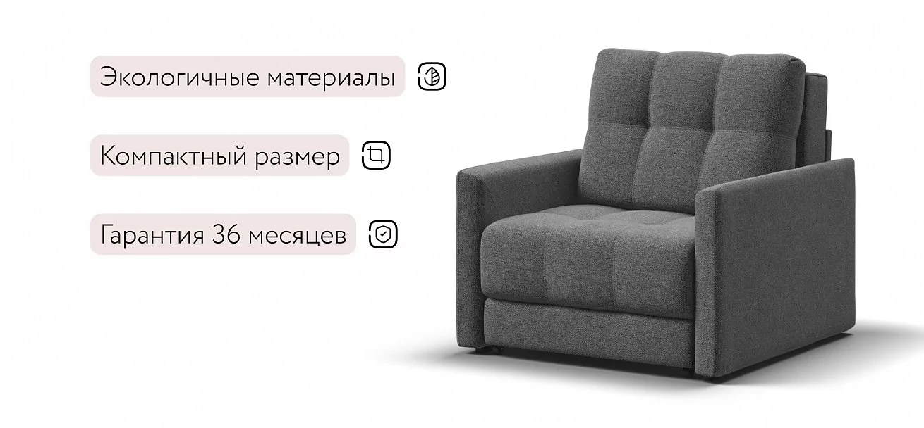 Босс Лофт кресло-кровать	Рогожка Мальмо серый