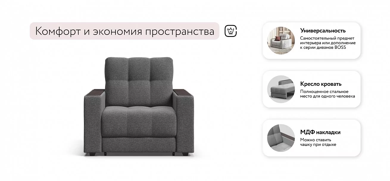Босс кресло-кровать Рогожка Мальмо серый