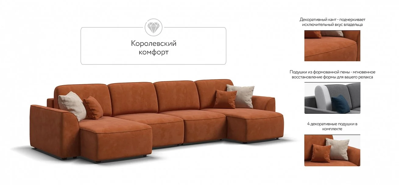 П-образный диван Кинг Модуль Велюр Алькантара оранж