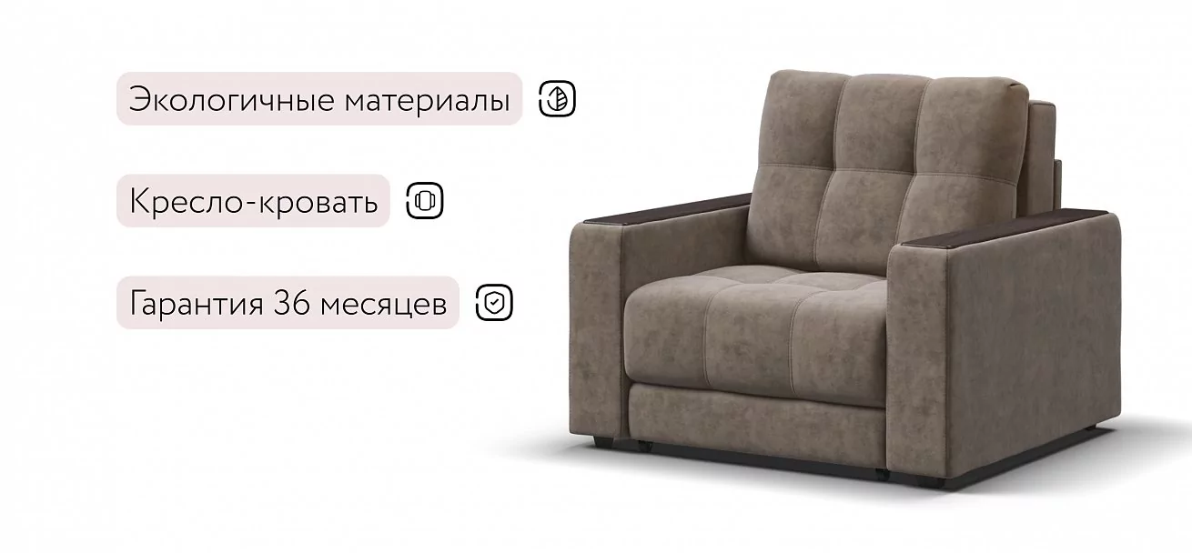 Босс кресло-кровать	Велюр Роял тауп