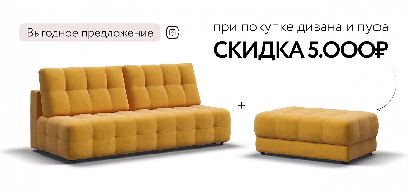 Диван Босс Про Мини Велюр Монолит желтый