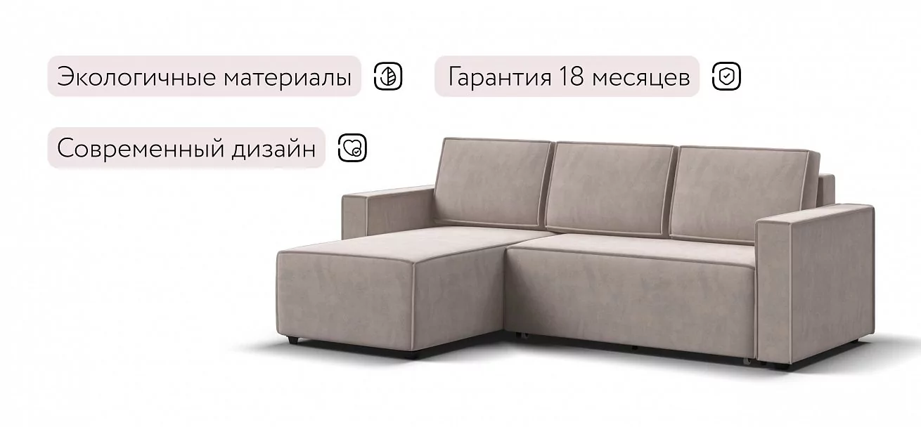 Угловой диван Лофт велюр Монолит латте