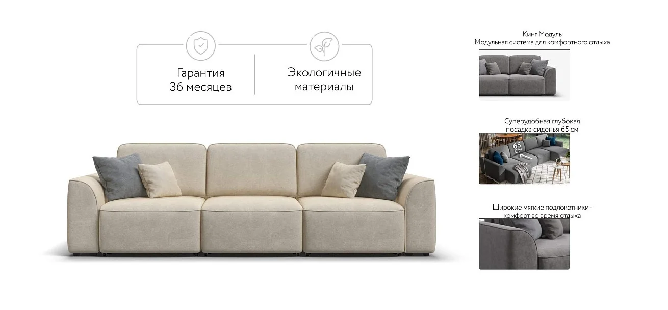 Диван Кинг Модуль Макс Велюр Реал бежевый