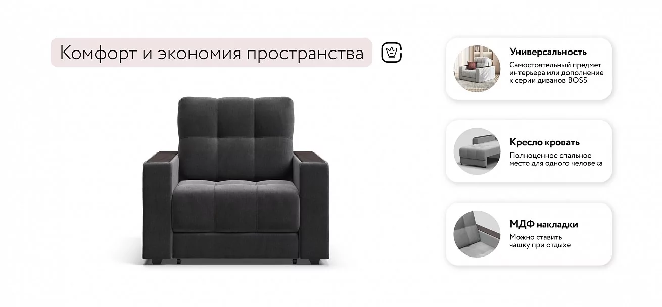 Босс кресло-кровать	Велюр Монолит серый