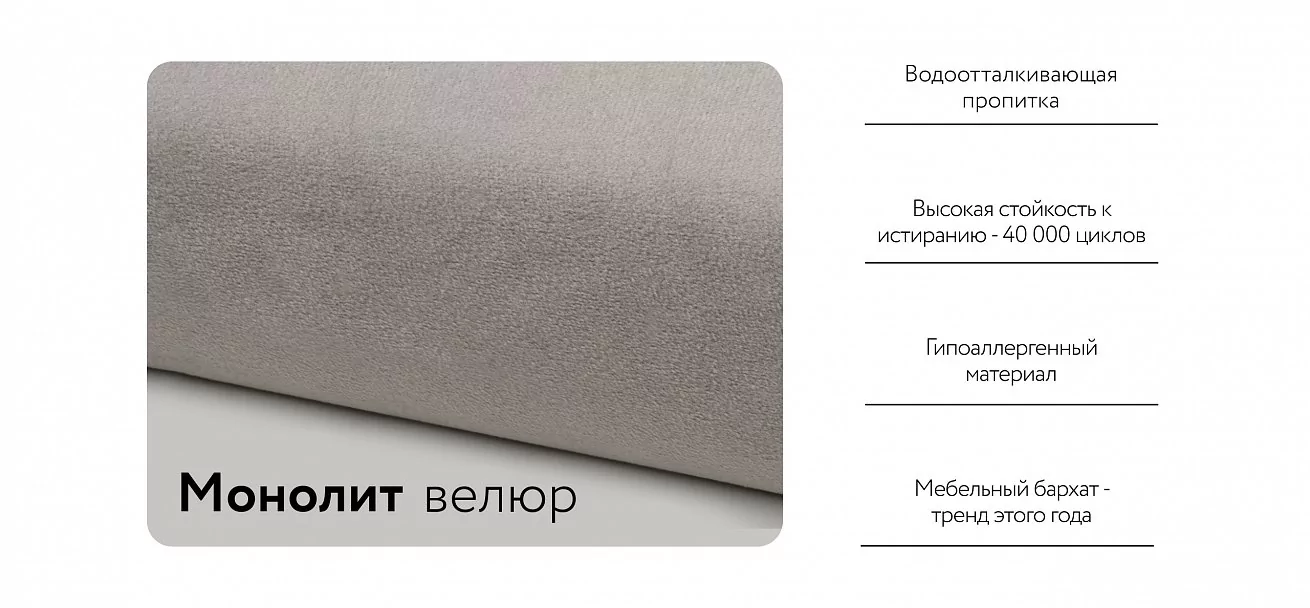 Диван Босс ХО Велюр Монолит латте / Снежная Сонома