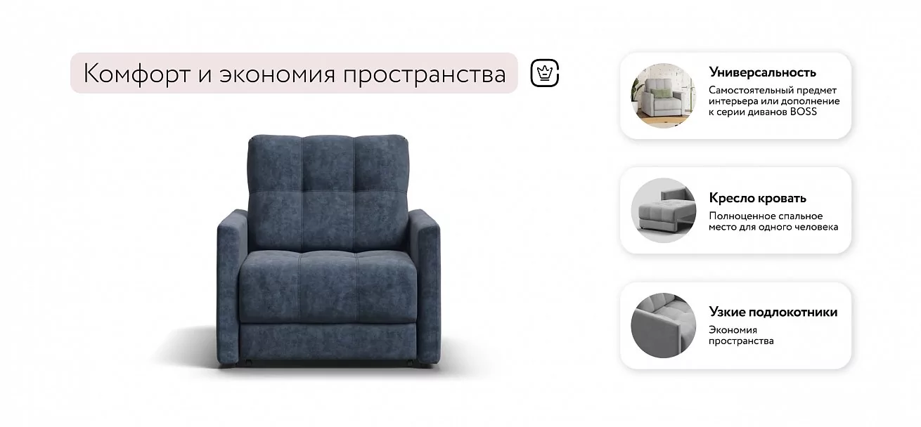 Босс Лофт кресло-кровать Велюр Роял синий