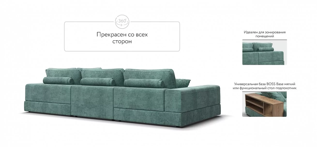 П-образный диван-кровать Босс Модуль правый, полка справа, шенилл Глосс минт
