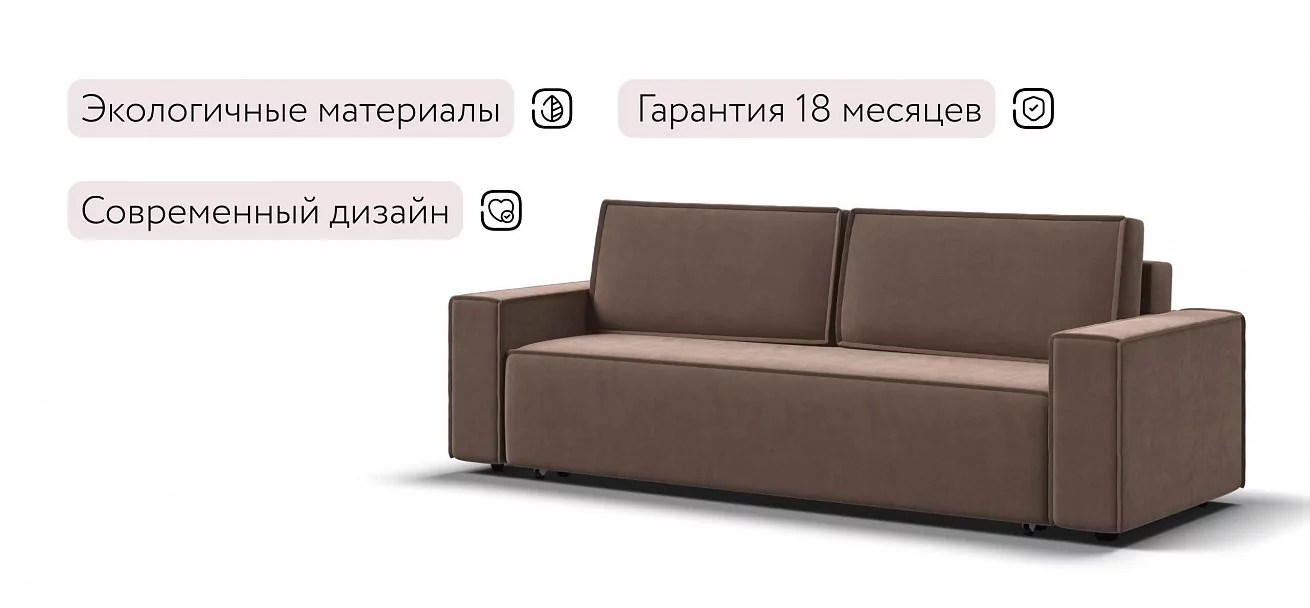 Диван Лофт велюр Монолит мокко