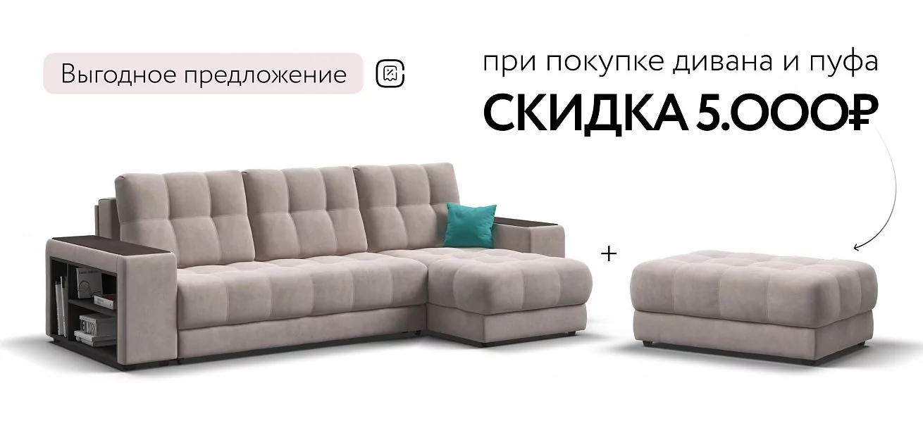 Угловой диван Босс Про ХЛ Велюр Монолит латте