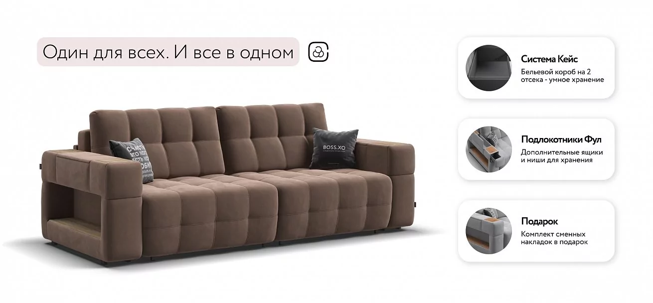 Диван Босс ХО Велюр Монолит мокко / Дымчатый Крафт