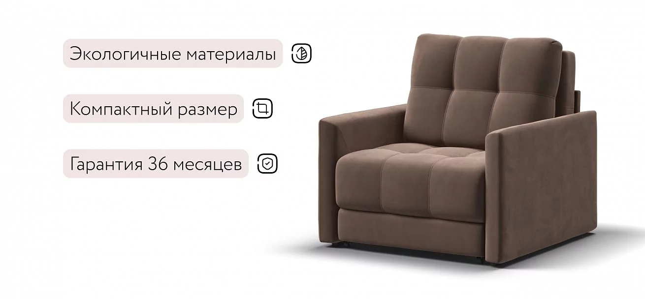 Босс Лофт кресло-кровать	Велюр Монолит мокко