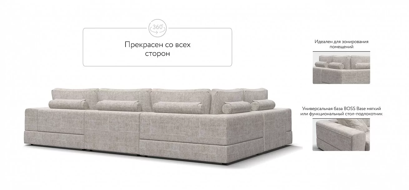 П-образный диван-кровать Босс Модуль Шенилл Смарт кварц