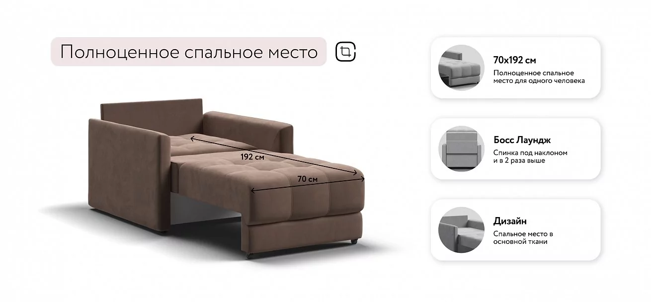 Босс Лофт кресло-кровать	Велюр Монолит мокко