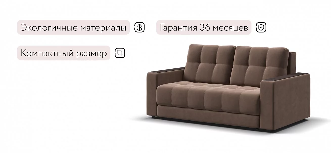 Диван Босс двухместный Велюр Монолит мокко