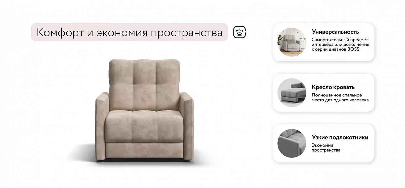 Босс Лофт кресло-кровать	Велюр Алькантара пепел