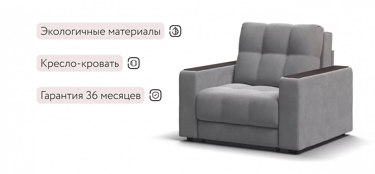 Босс кресло-кровать	Велюр Монолит сталь