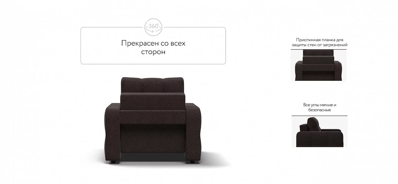 Денди кресло-кровать	Рогожка Мальмо шоколад
