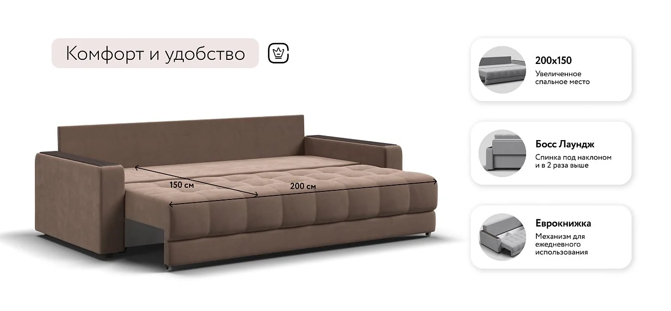 Диван Босс Про Велюр Монолит мокко