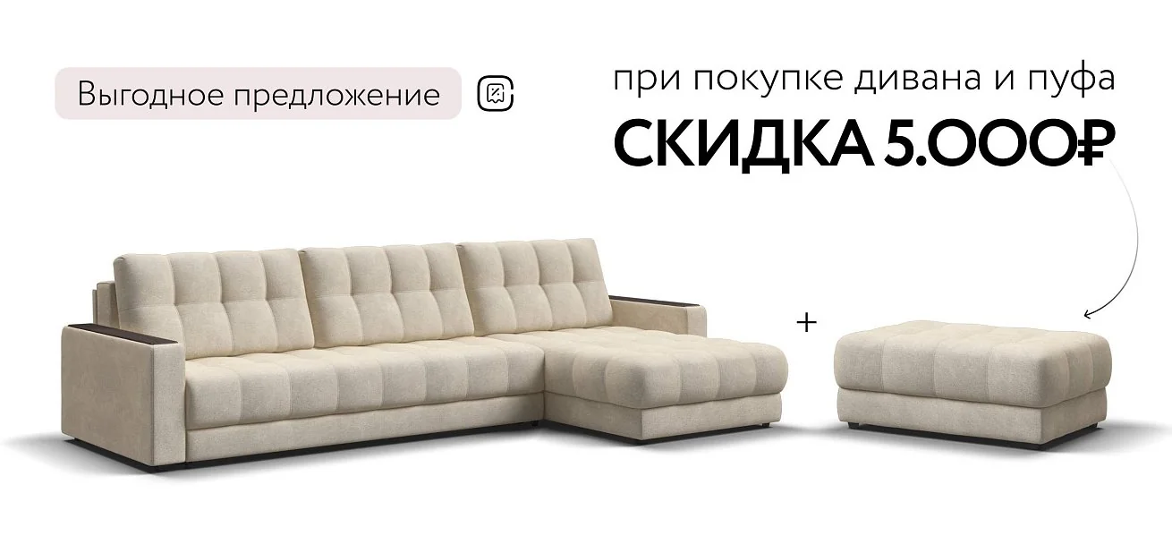 Угловой диван Босс Про Макс Велюр Реал бежевый