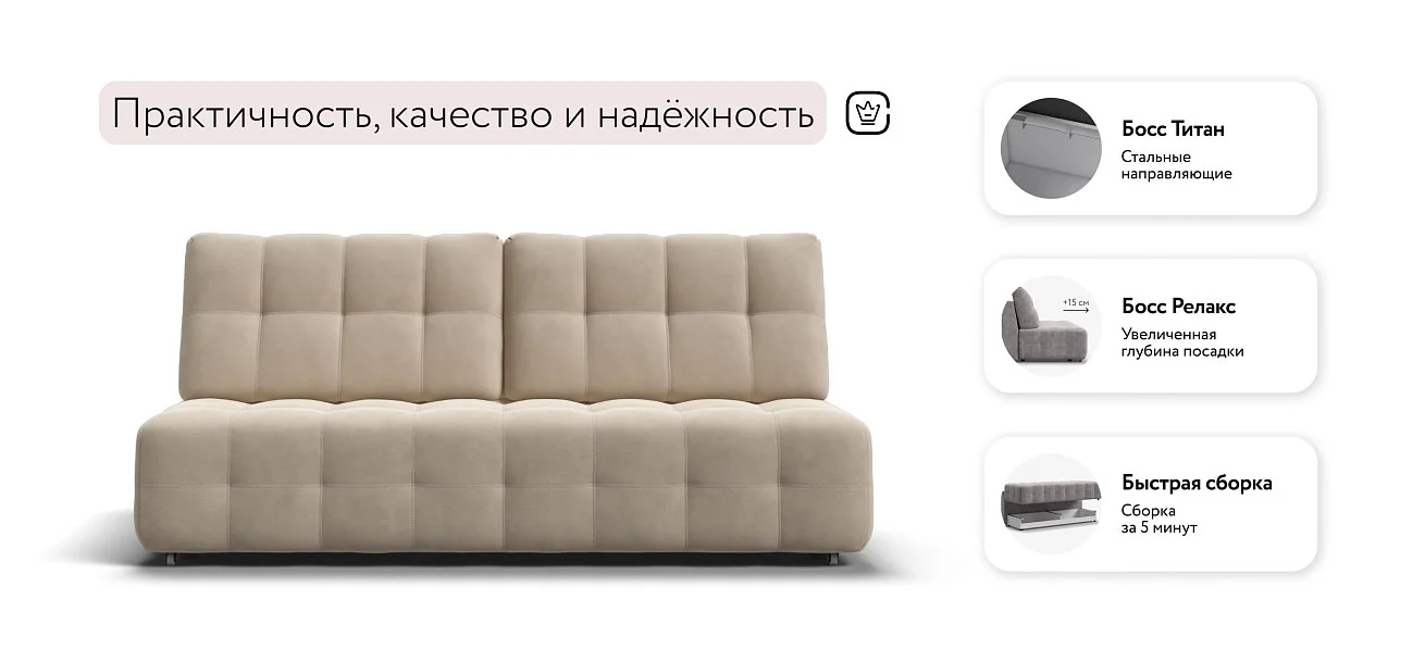 Диван Босс Про Мини Велюр Монолит латте