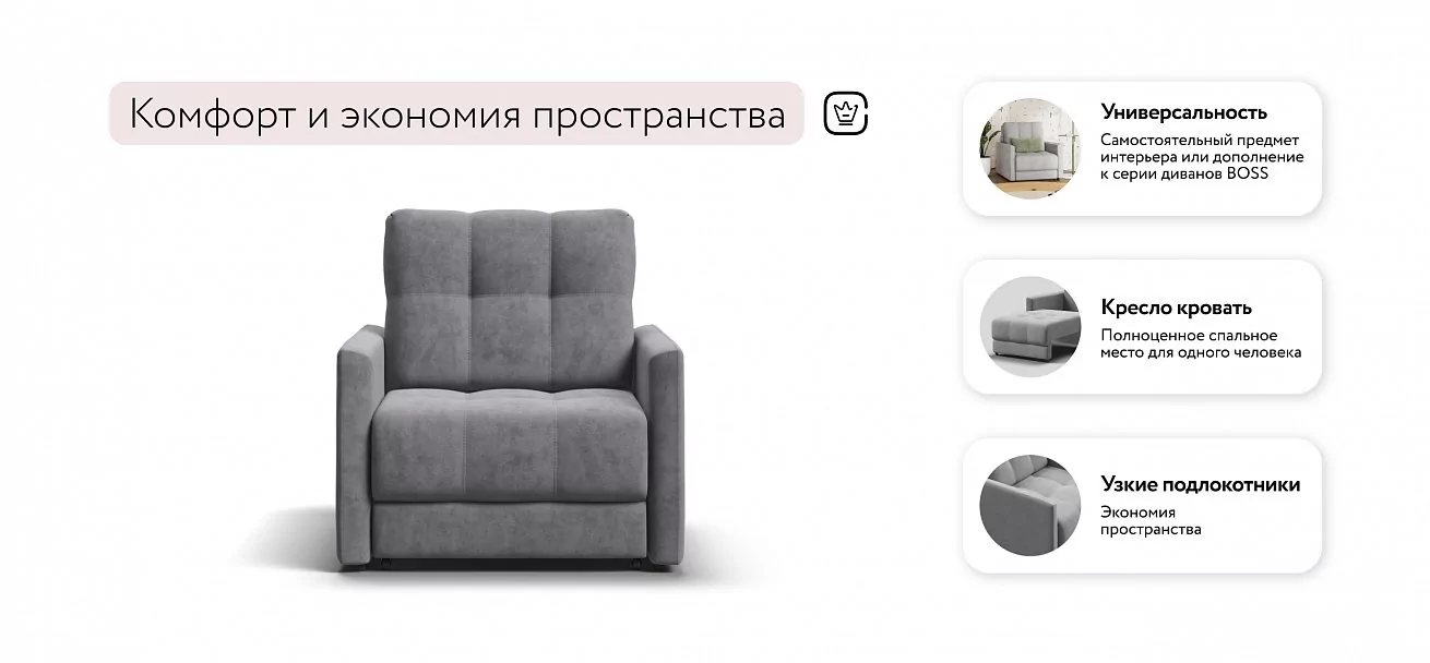 Босс Лофт кресло-кровать	Велюр Роял агат