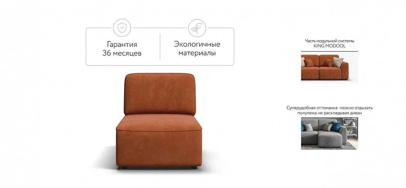 Кинг Модуль оттоманка Велюр Алькантара оранж