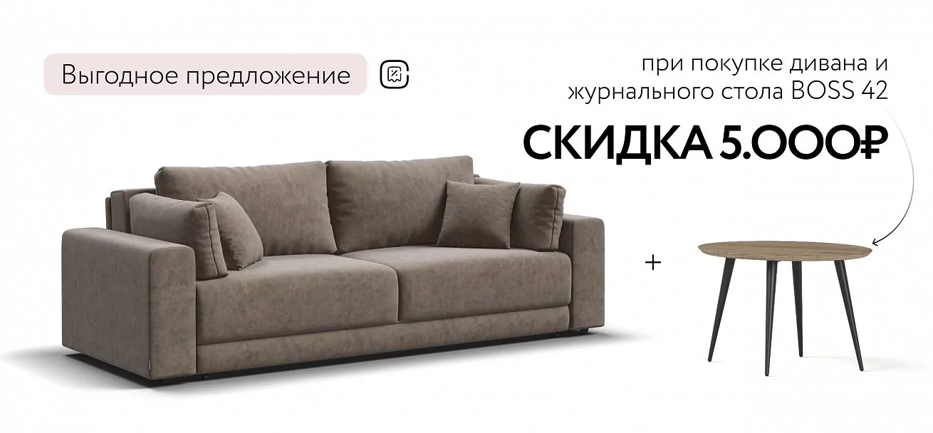Диван Босс Прайм Велюр Роял тауп