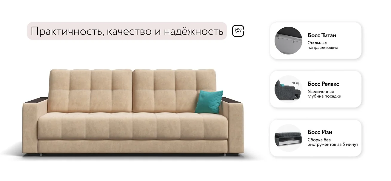 Диван Босс Про Велюр Роял шампань