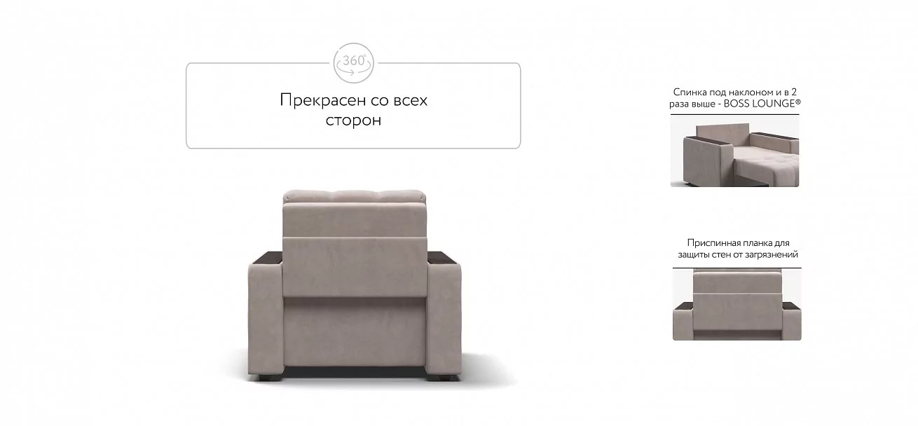 Босс кресло-кровать Велюр Монолит латте