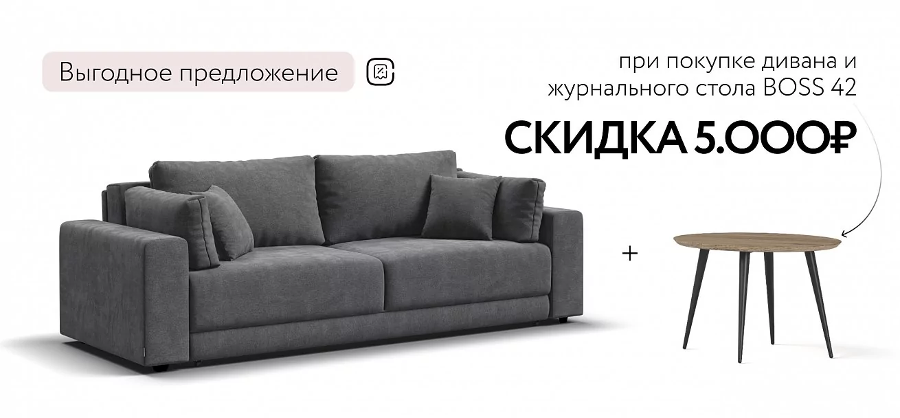 Диван Босс Прайм Шенилл Клауд графит