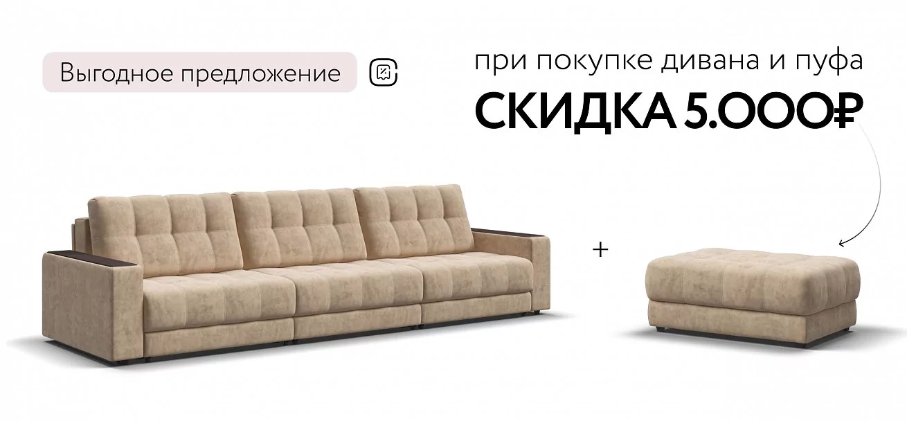 Диван Босс Гранд Велюр Роял шампань