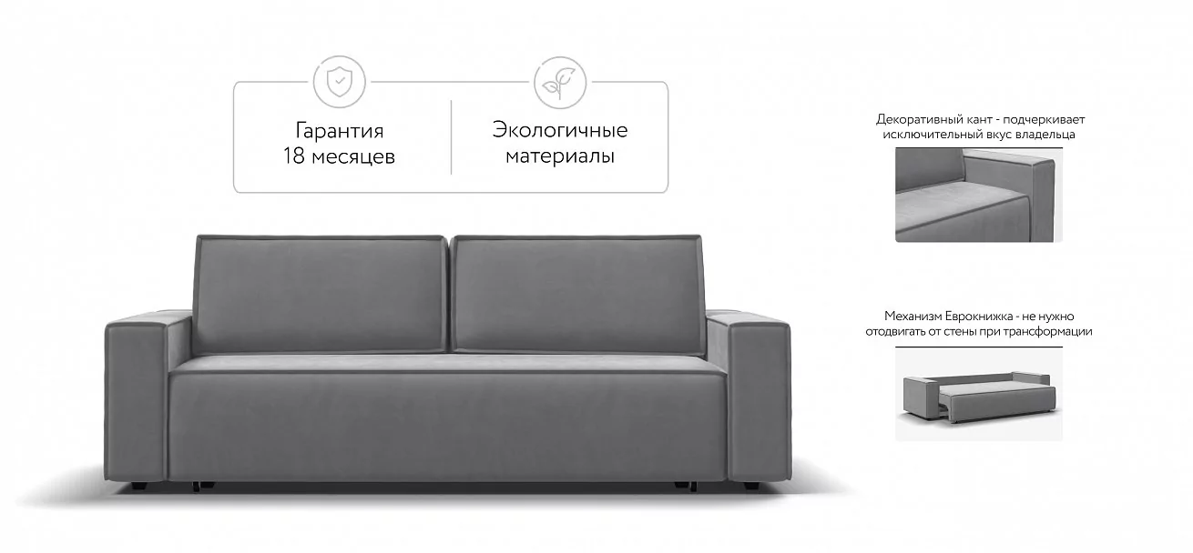 Диван Норд Велюр Монолит сталь