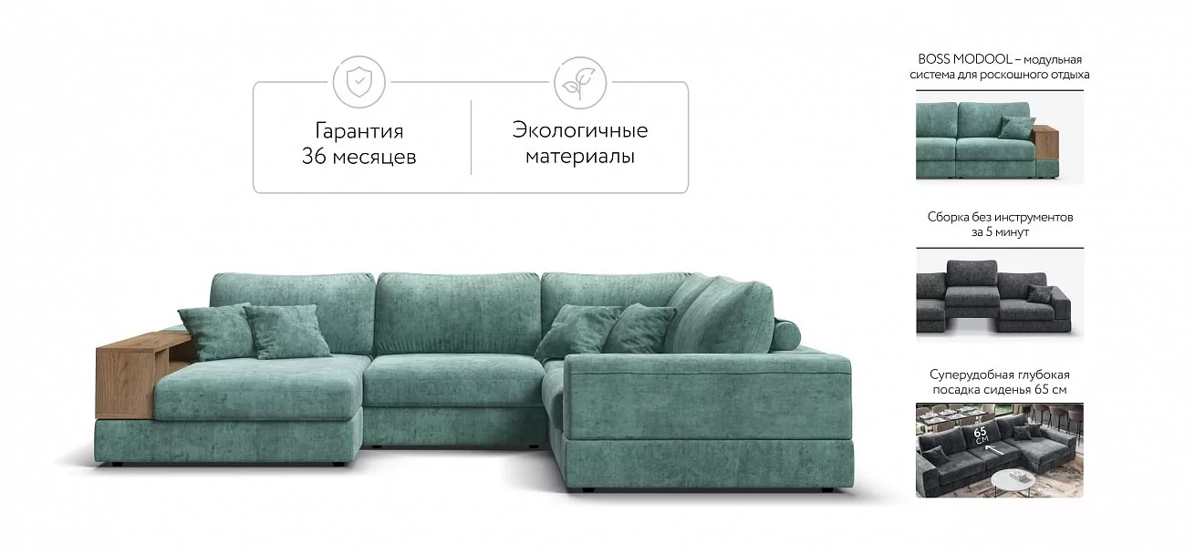 П-образный диван-кровать Босс Модуль правый, полка слева, шенилл Глосс минт