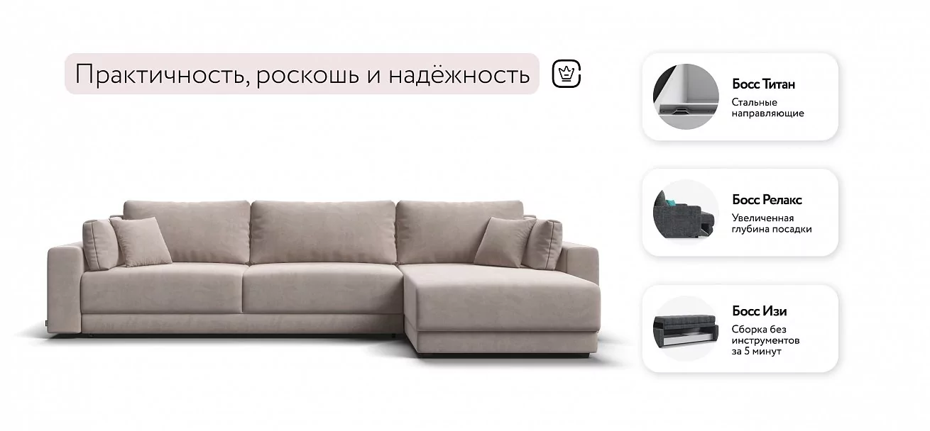 Угловой диван Босс Прайм Макс Велюр Монолит латте