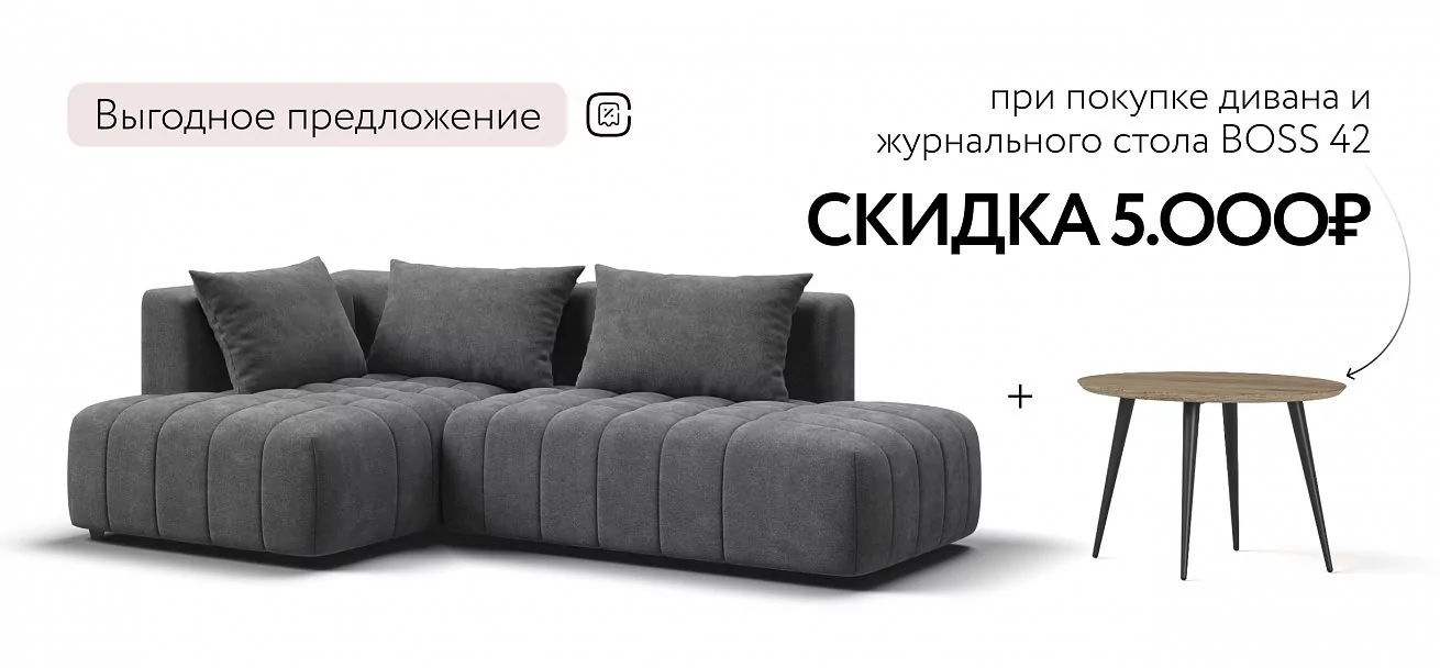 Угловой диван левый Босс Твин Шенилл Клауд графит