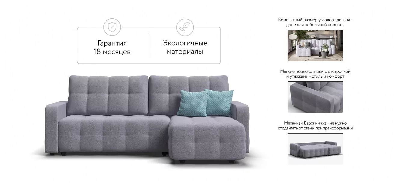 Угловой диван Денди Рогожка Мальмо платина