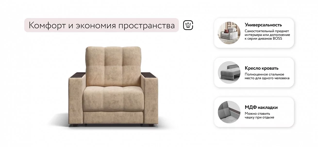 Босс кресло-кровать Велюр Роял шампань