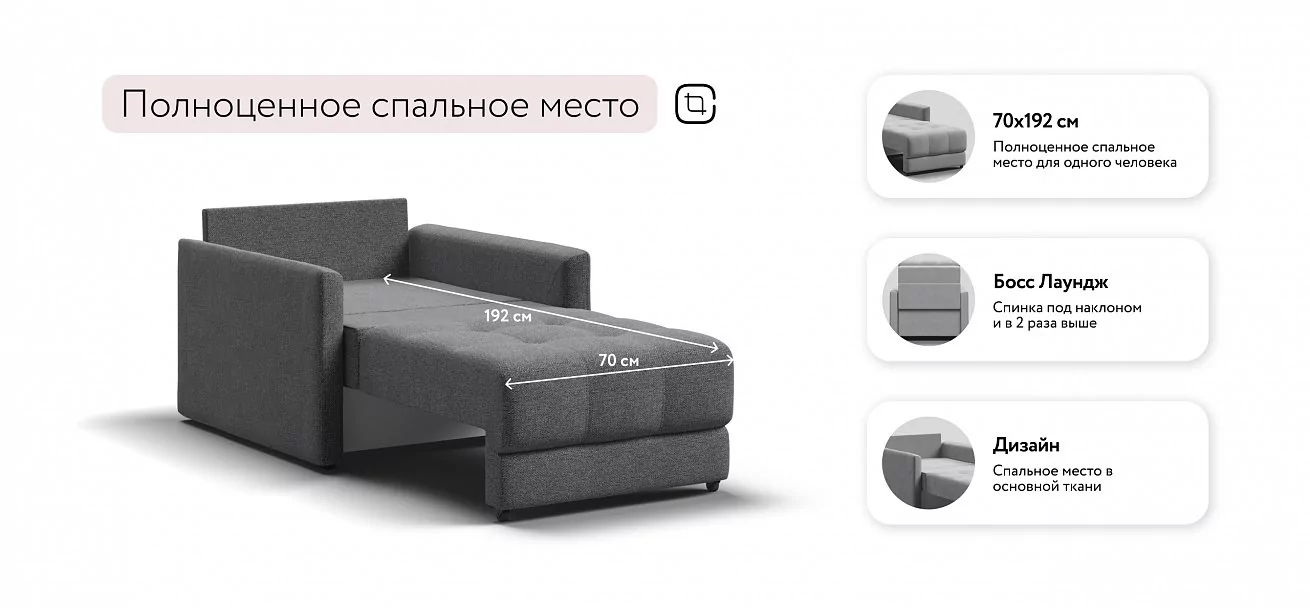 Босс Лофт кресло-кровать	Рогожка Мальмо серый