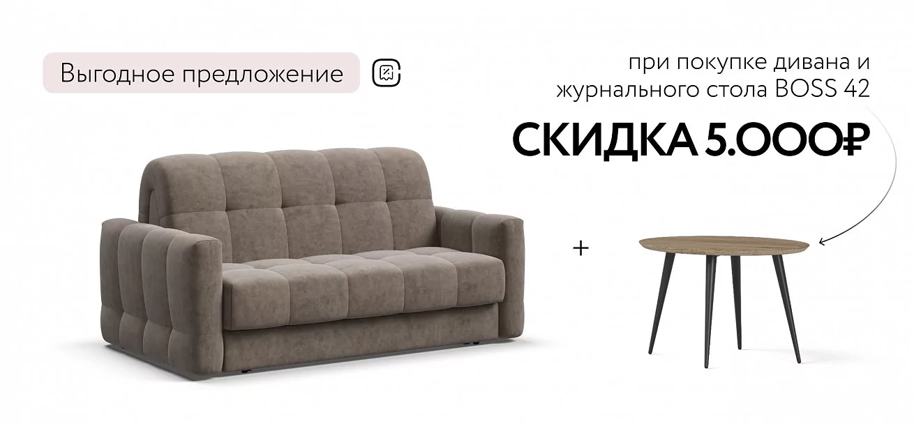 Диван Босс Слип 140 Велюр Роял тауп