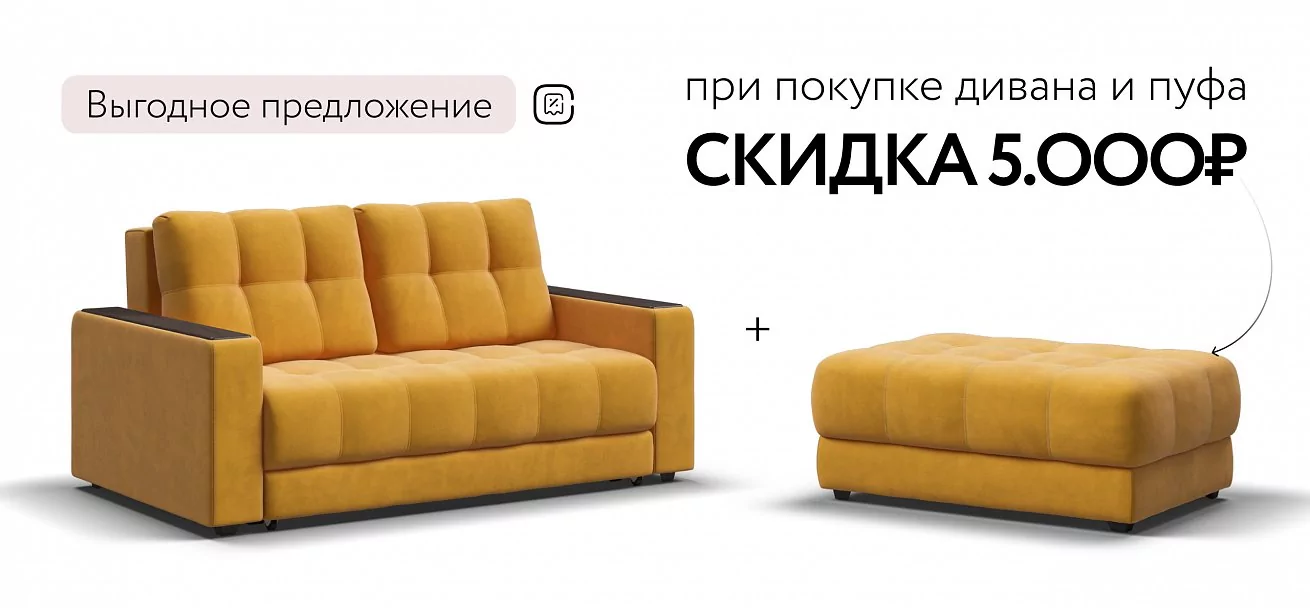 Диван Босс двухместный Велюр Монолит желтый
