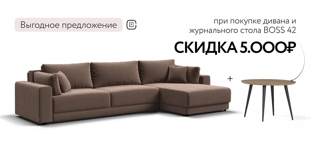 Угловой диван Босс Прайм Макс Велюр Монолит мокко